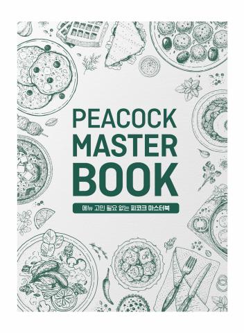 이마트 카탈로그 | Peacock Master Book | 2023. 2. 2. - 2023. 2. 15.