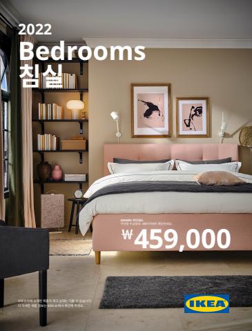 남동구의 이케아 카탈로그 | IKEA 침실 2022 | 2021. 12. 17. - 2022. 12. 31.