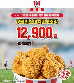 KFC 전단지의 맛집·카페 할인 ( 오늘 만료됨)