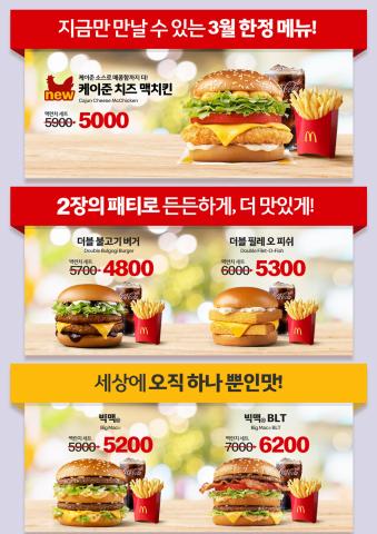 울주군의 맥도날드 카탈로그 | 이벤트 | 2022. 3. 4. - 2022. 5. 30.