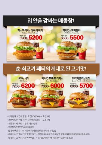 대구광역시의 맥도날드 카탈로그 | 이벤트 | 2022. 3. 4. - 2022. 5. 30.