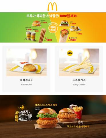 대구광역시의 맛집·카페 할인 정보 | 맥도날드 메뉴 | 2022. 10. 19. - 2023. 1. 19.