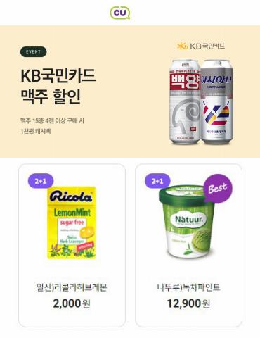 인천광역시의 슈퍼마켓·편의점 할인 정보 | CU 2+1 제안 | 2022. 8. 1. - 2022. 8. 31.