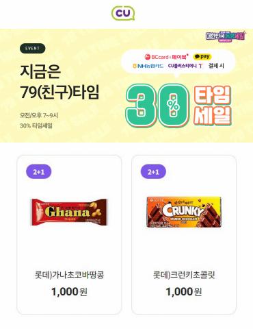 대전광역시의 슈퍼마켓·편의점 할인 정보 | CU 특별 제공 | 2022. 9. 1. - 2022. 9. 30.