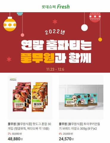 순천시의 슈퍼마켓·편의점 할인 정보 | 롯데슈퍼 풀무원 브랜드위크 | 2022. 11. 28. - 2022. 12. 6.