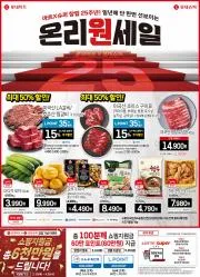 수원시의 슈퍼마켓·편의점 할인 정보 | 롯데슈퍼 판매 | 2023. 3. 30. - 2023. 4. 3.