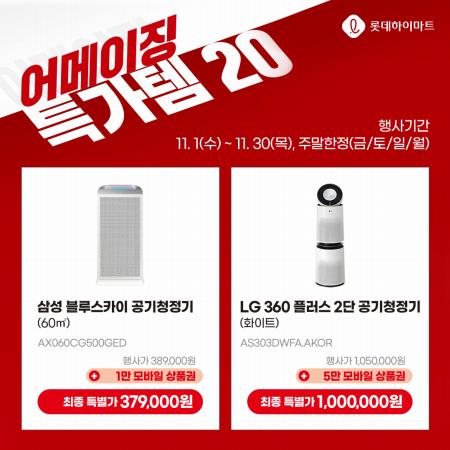 강화군의 하이마트 카탈로그 | 어메이징 특가템 20 | 2023. 11. 7. - 2023. 11. 30.