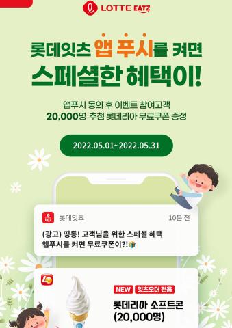 평창군의 롯데리아 카탈로그 | 이벤트 | 2022. 5. 1. - 2022. 5. 31.