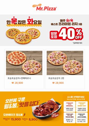 부산광역시의 맛집·카페 할인 정보 | 미스터피자 피자 메뉴 | 2021. 2. 23. - 2022. 12. 31.
