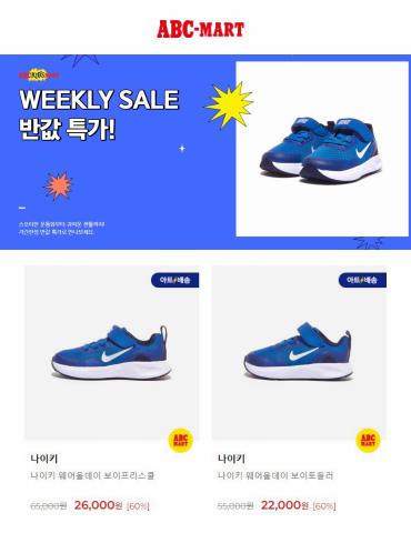 인천광역시의 ABC마트 카탈로그 | 주간 판매 아동 신발 | 2022. 5. 20. - 2022. 6. 2.