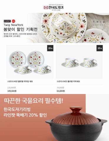 한국도자기 카탈로그 | 접시에 판매 | 2022. 4. 21. - 2022. 5. 5.