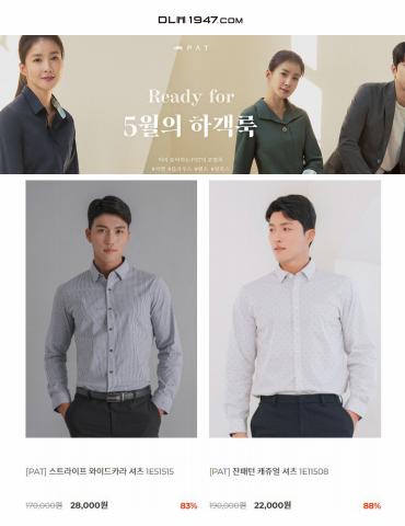 김해시의 PAT 카탈로그 | 옷 판매 | 2022. 4. 21. - 2022. 5. 5.