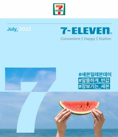 대전광역시의 세븐일레븐 카탈로그 | 7월 제안 | 2022. 7. 1. - 2022. 7. 31.