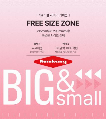 대전광역시의 금강제화 카탈로그 | Kumkang Big & Small | 2023. 11. 27. - 2023. 12. 27.