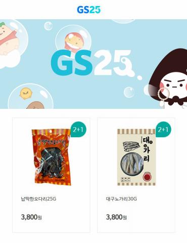 대전광역시의 슈퍼마켓·편의점 할인 정보 | GS25 2+1 제안 | 2022. 9. 13. - 2022. 9. 27.