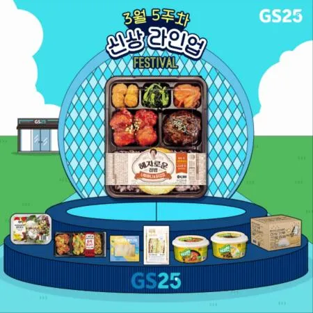 인천광역시의 GS25 카탈로그 | 판매 | 2023. 4. 1. - 2023. 4. 4.