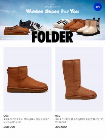 서울특별시의 폴더 카탈로그 | Winter Shoes for You | 2023. 11. 10. - 2023. 11. 30.