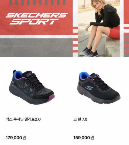 대구광역시의 스케쳐스 카탈로그 | Skechers Sport | 2023. 11. 3. - 2023. 12. 23.