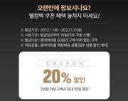 Welcome 20%coupon  오퍼, 