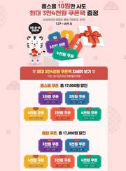 New year's special coupon pack 오퍼, 
