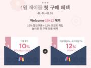 Welcome 10+12 coupon pack 오퍼, 