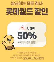 50% discount 오퍼, 