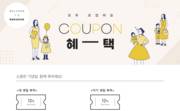 WELCOME COUPON 오퍼, 